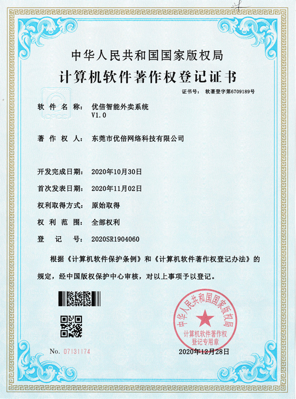 优倍智能外卖系统