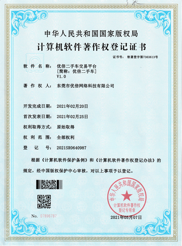 优倍二手车交易平台
