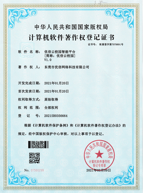 优倍云校园智能平台
