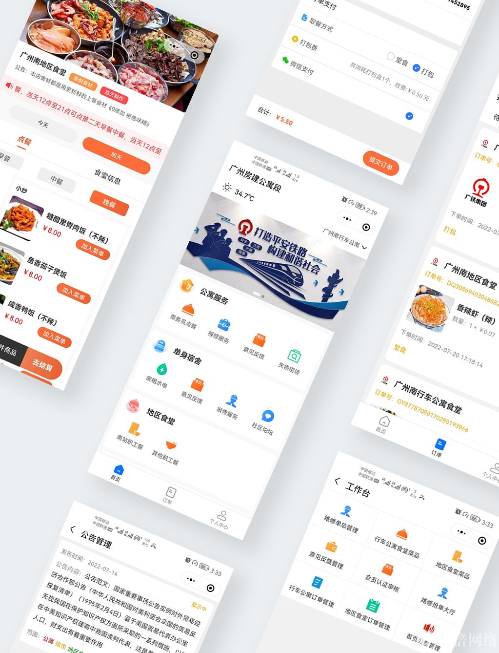 广州南房建公寓生活小程序