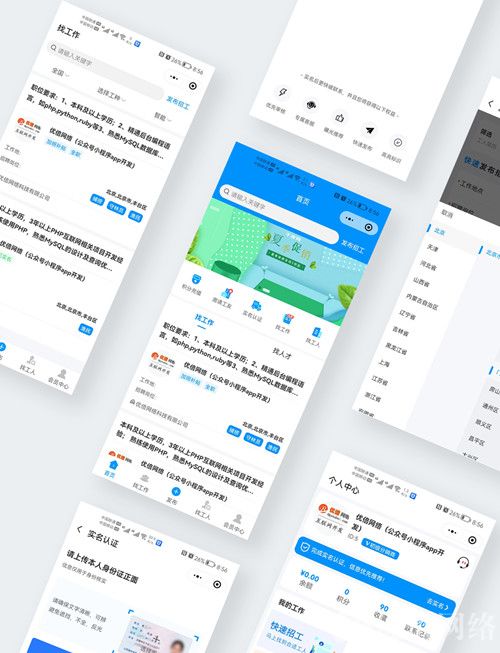 优倍人力招聘小程序