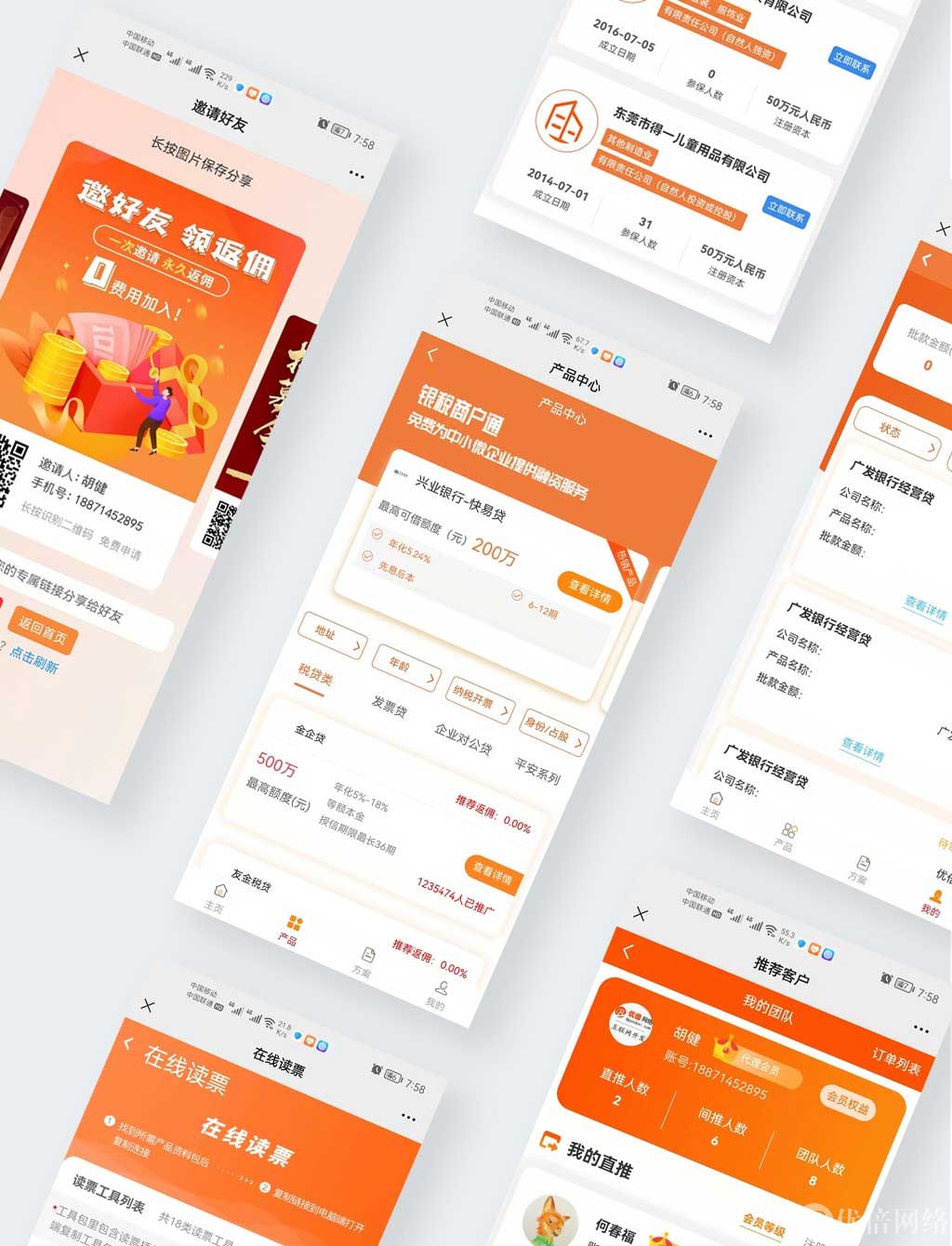 银税商户通公众号