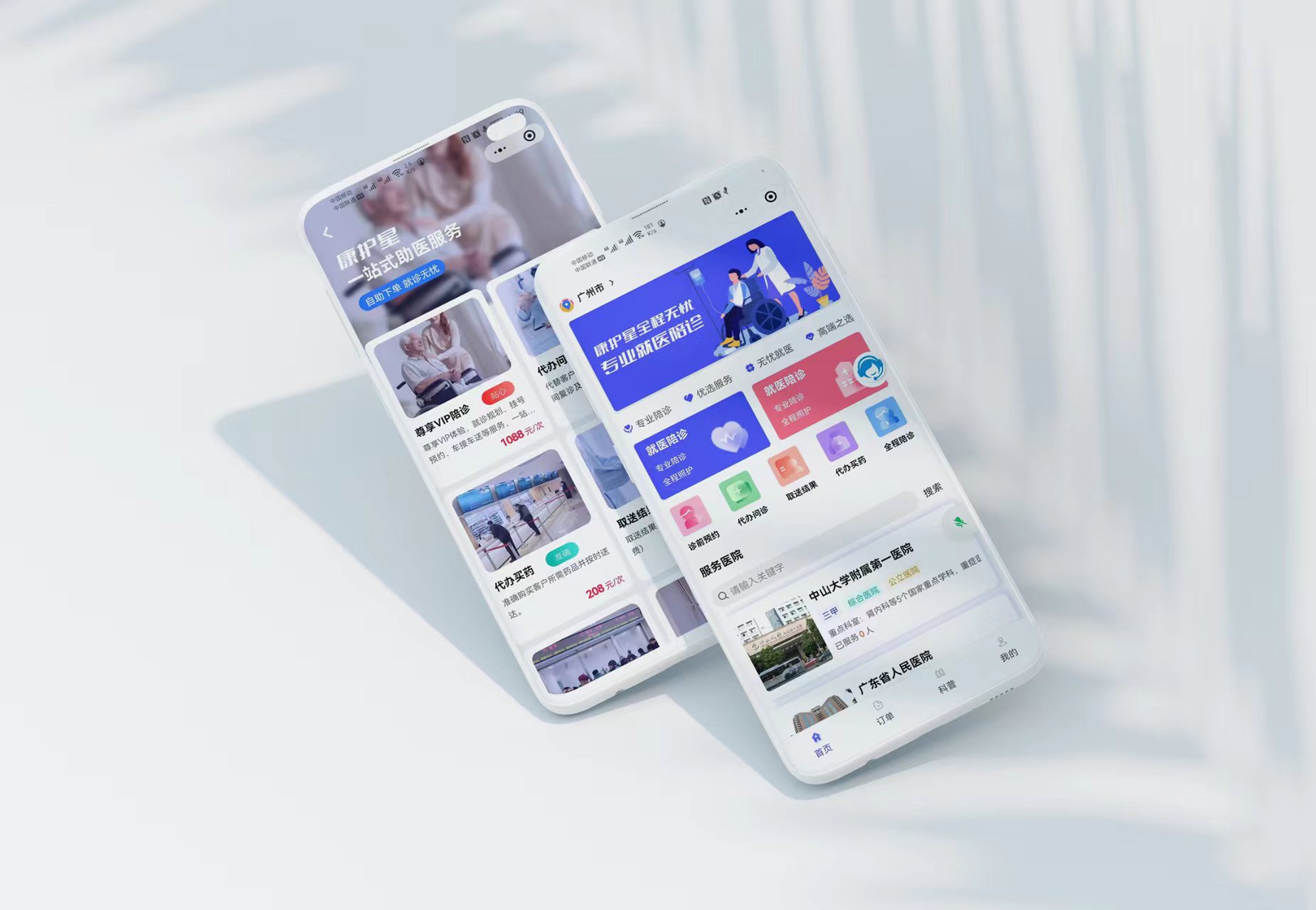 康户星陪诊_东莞小程序开发_东莞网站开发