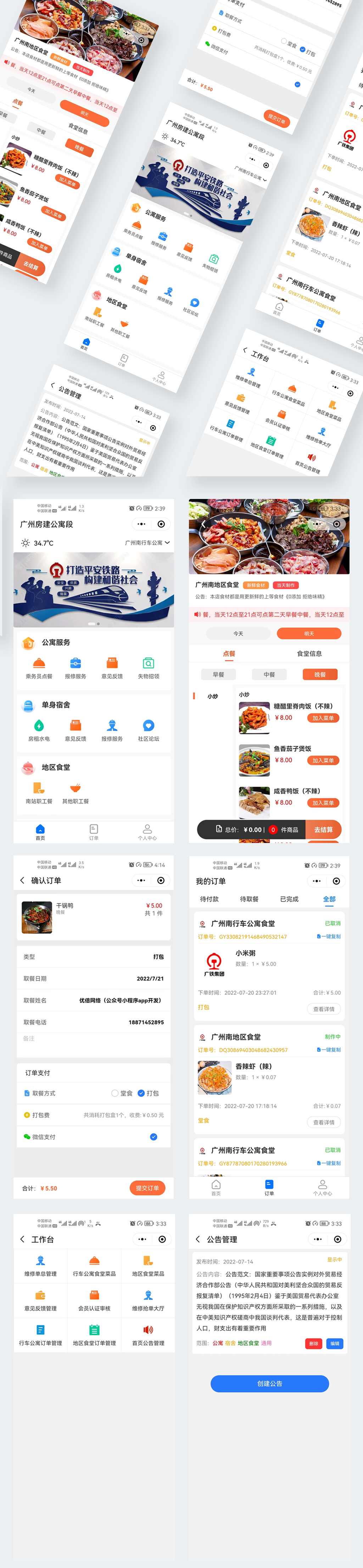南站公寓_东莞小程序开发