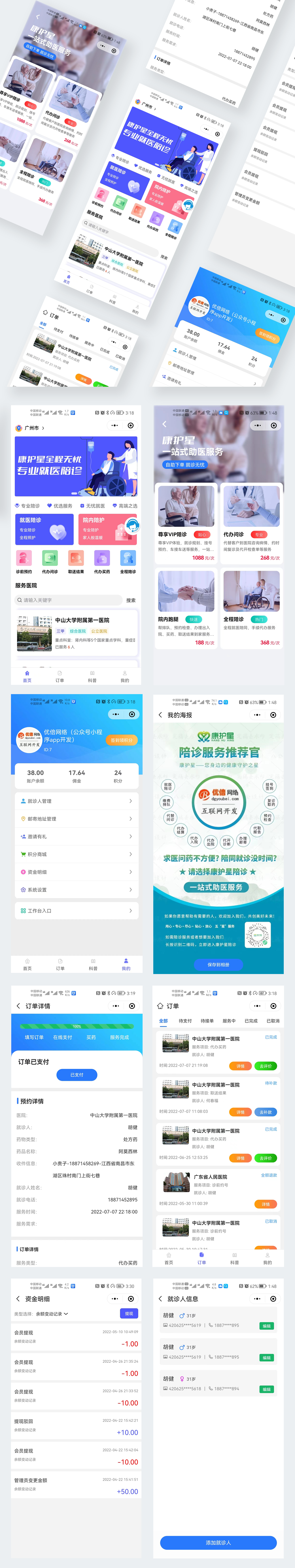 康户星陪诊_东莞小程序开发_东莞网站开发